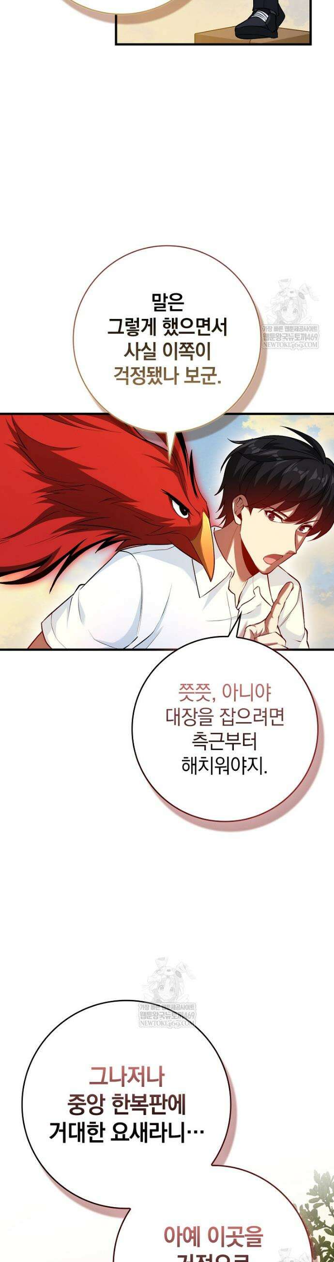 회귀했더니 무공 천재 126화 20