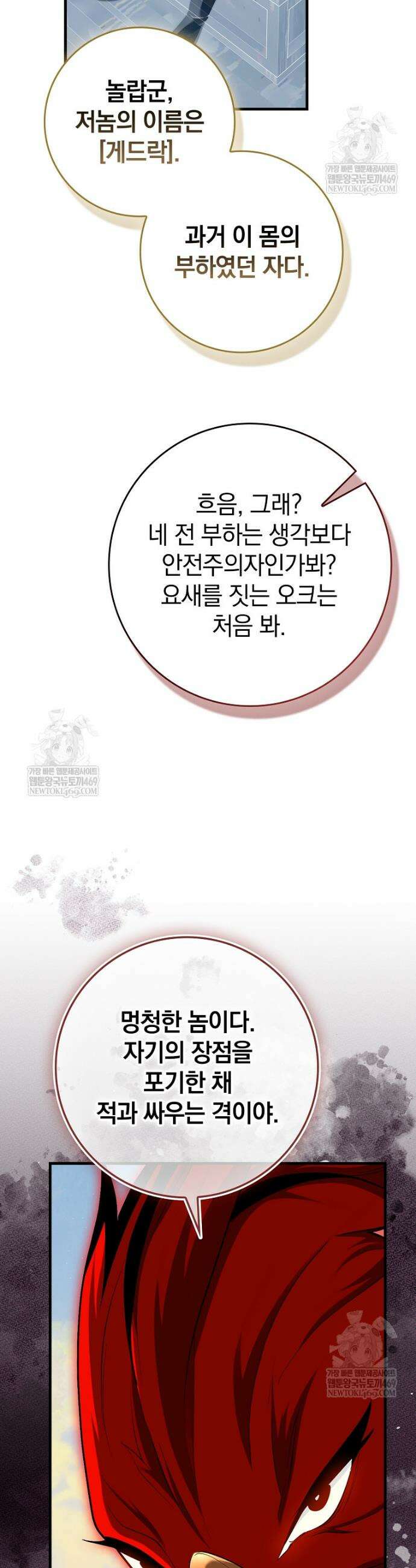 회귀했더니 무공 천재 126화 22