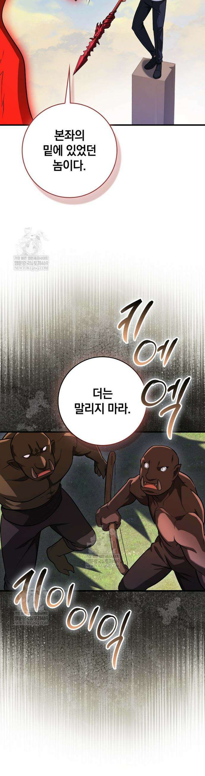 회귀했더니 무공 천재 126화 26