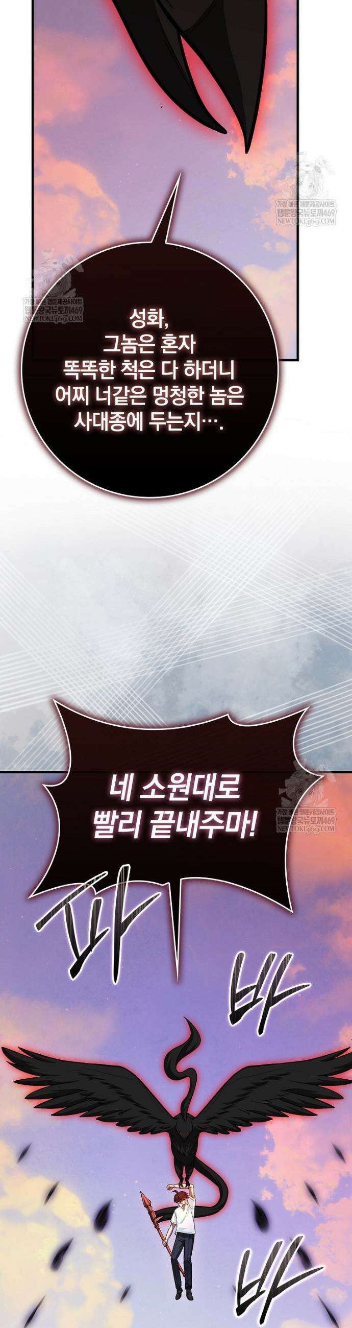 회귀했더니 무공 천재 126화 45