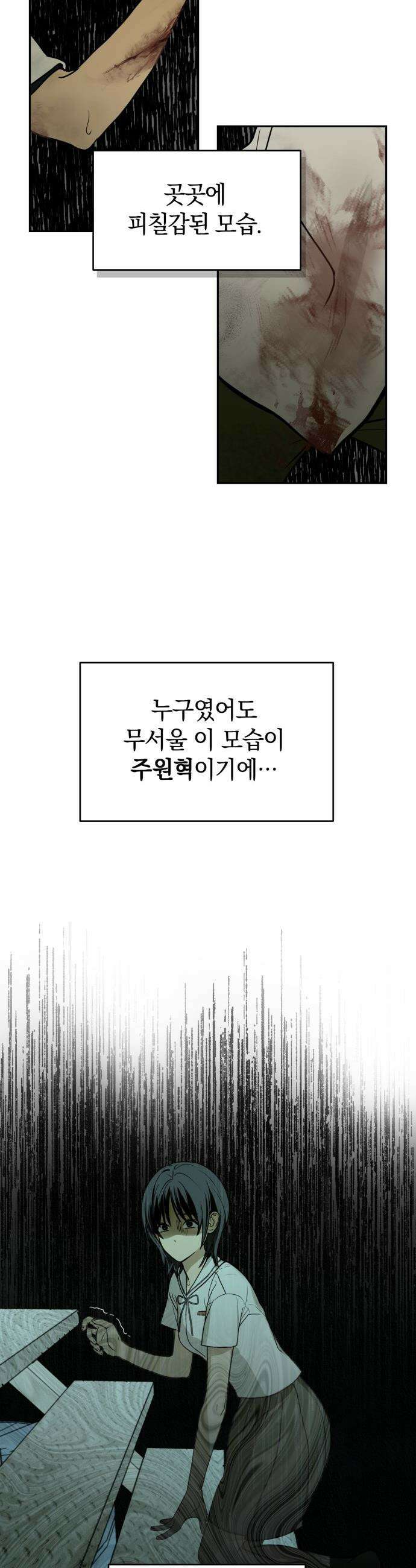 벙커의 낮 - 2화 4