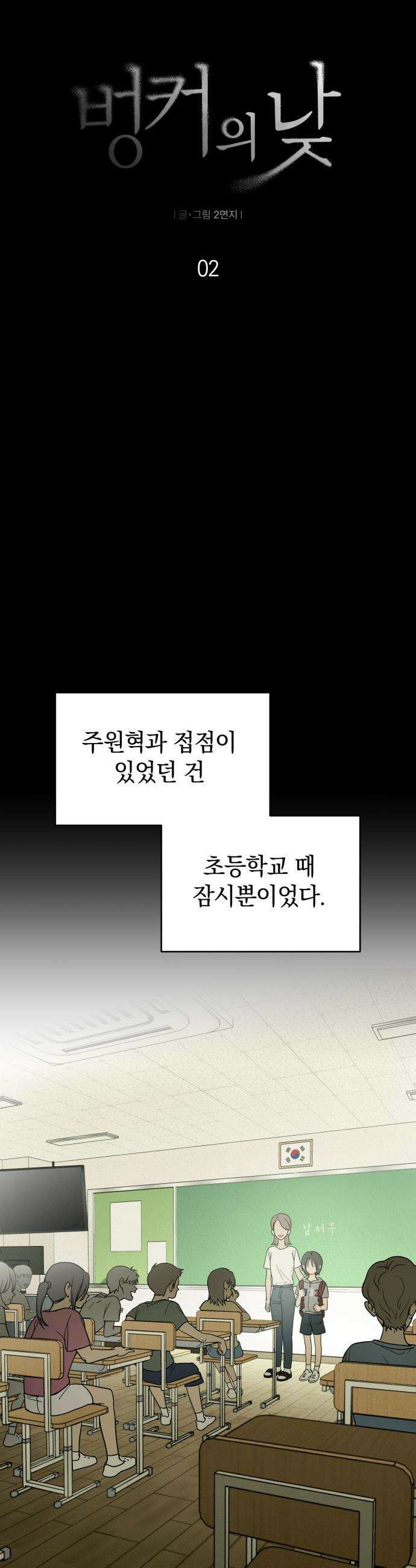 벙커의 낮 - 2화 6