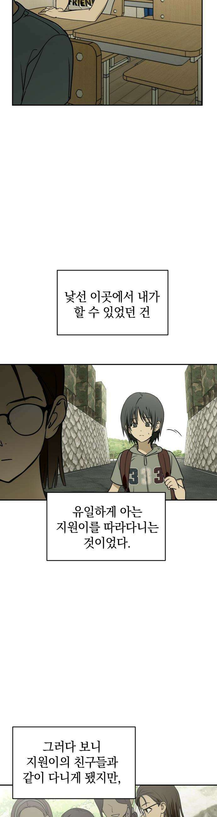 벙커의 낮 - 2화 8