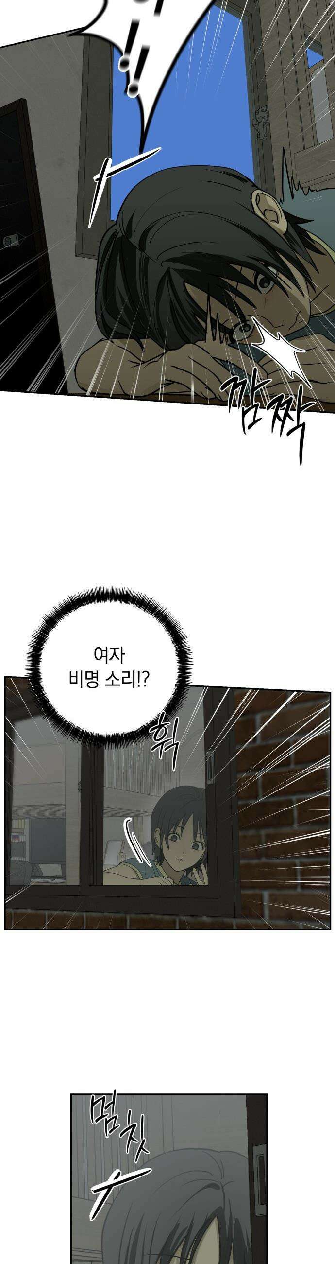 벙커의 낮 - 2화 11