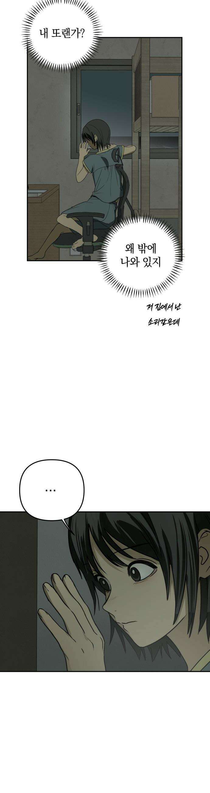 벙커의 낮 - 2화 13