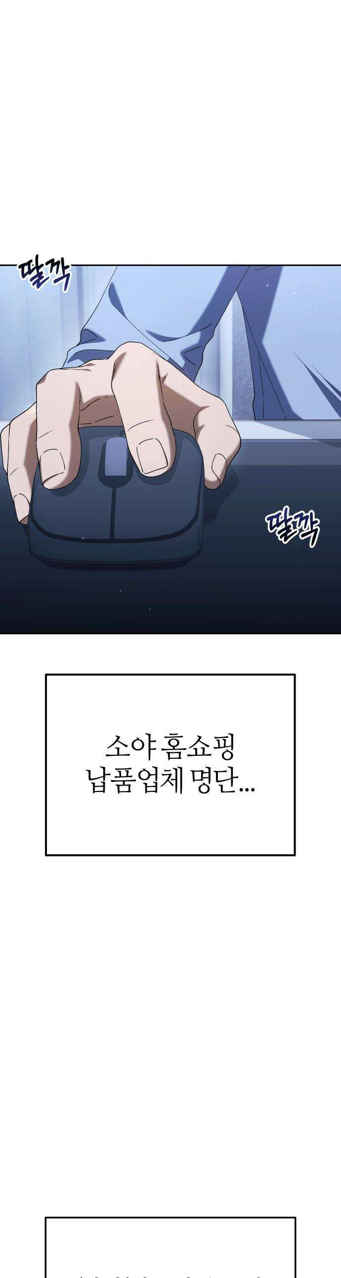 오늘도 퇴근 - 20화 강준혁의 방식 1