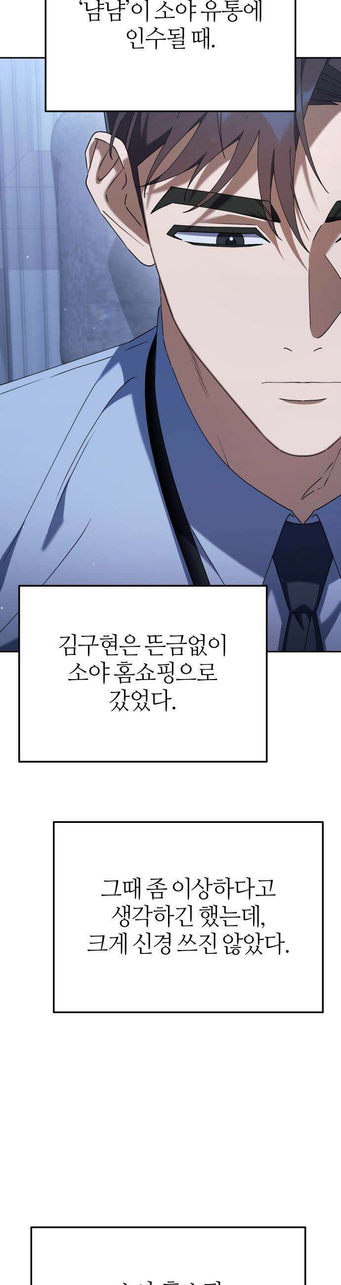 오늘도 퇴근 - 20화 강준혁의 방식 2