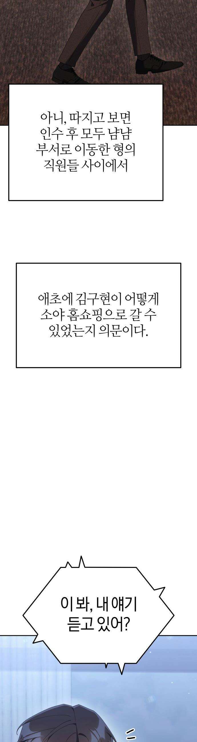 오늘도 퇴근 - 20화 강준혁의 방식 4
