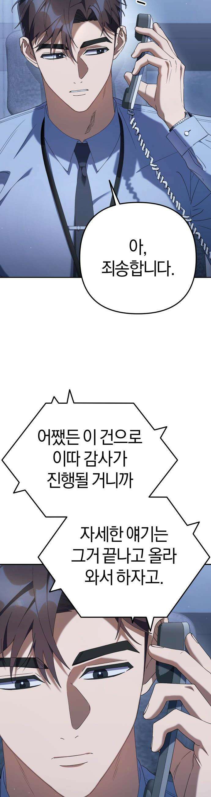 오늘도 퇴근 - 20화 강준혁의 방식 5