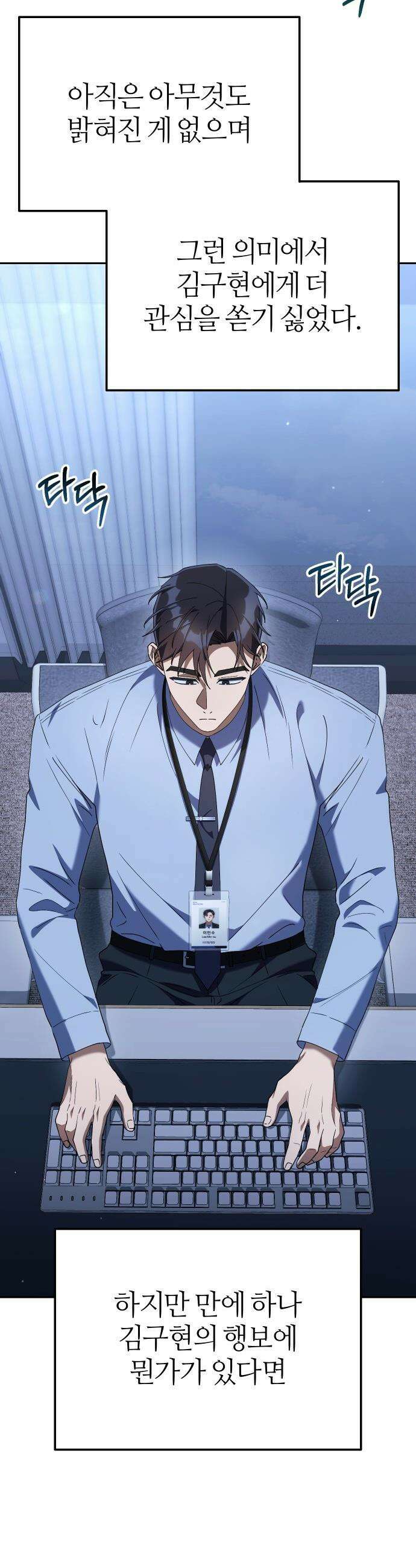 오늘도 퇴근 - 20화 강준혁의 방식 7