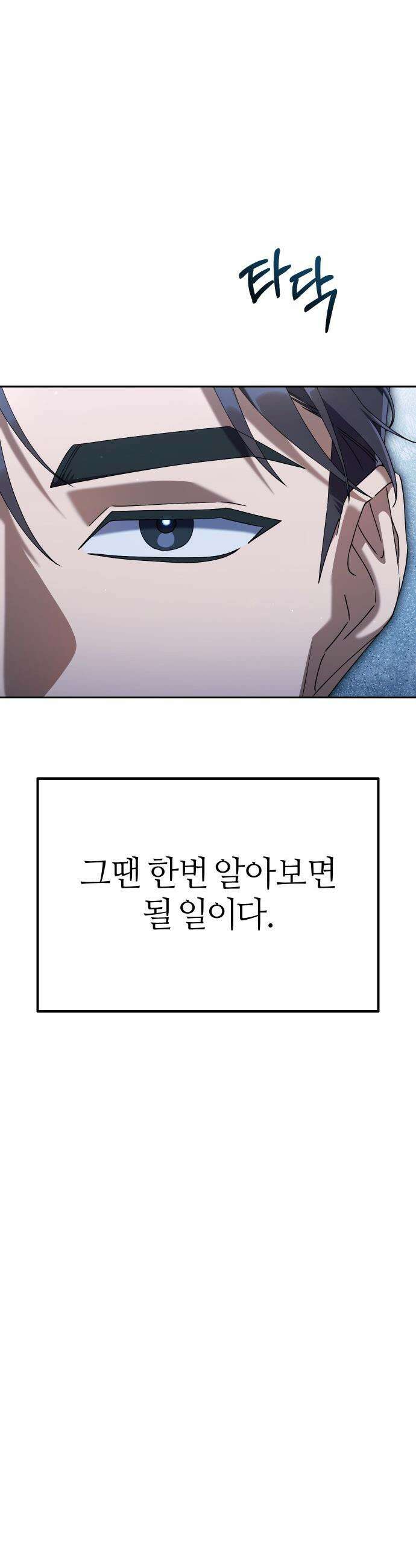 오늘도 퇴근 - 20화 강준혁의 방식 8