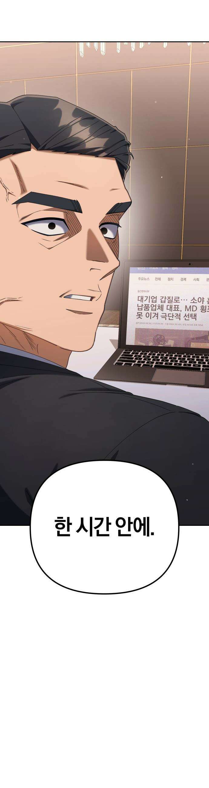 오늘도 퇴근 - 20화 강준혁의 방식 12