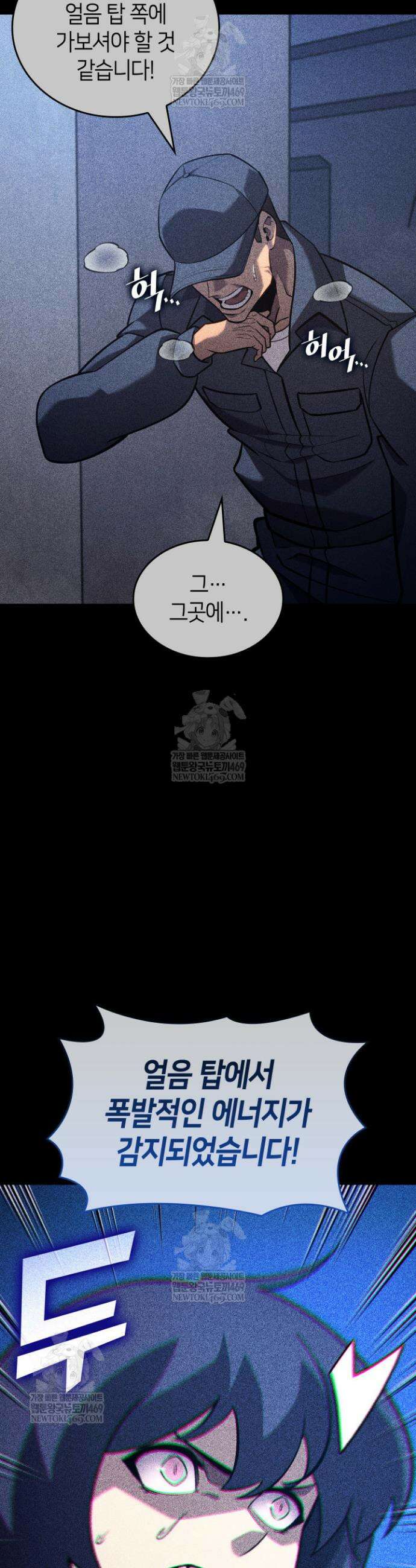 SSS급 랭커 회귀하다 175화 3