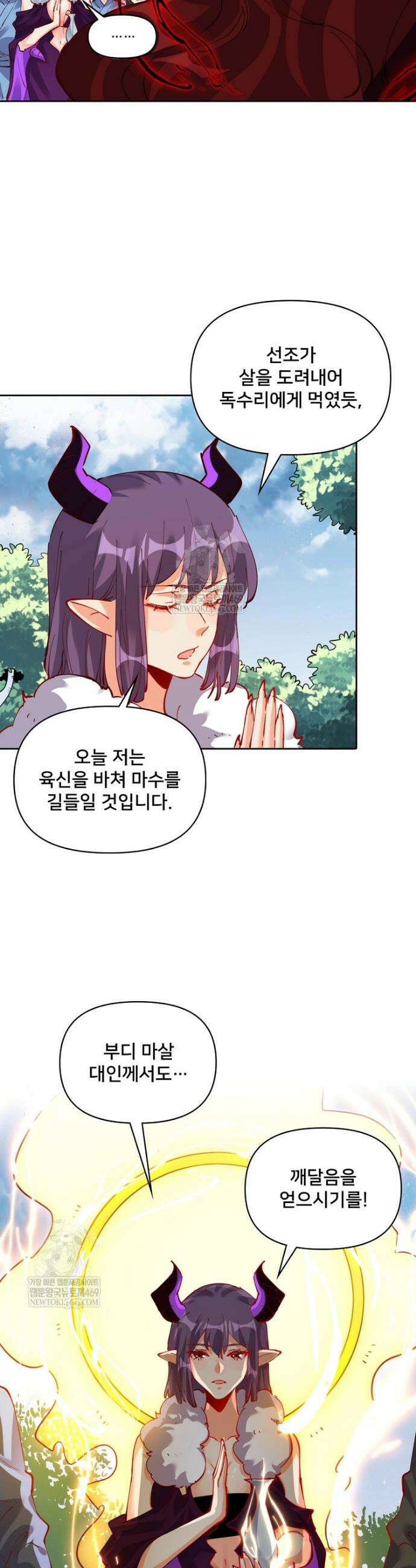 알고 보니 최강 신선 229화 6