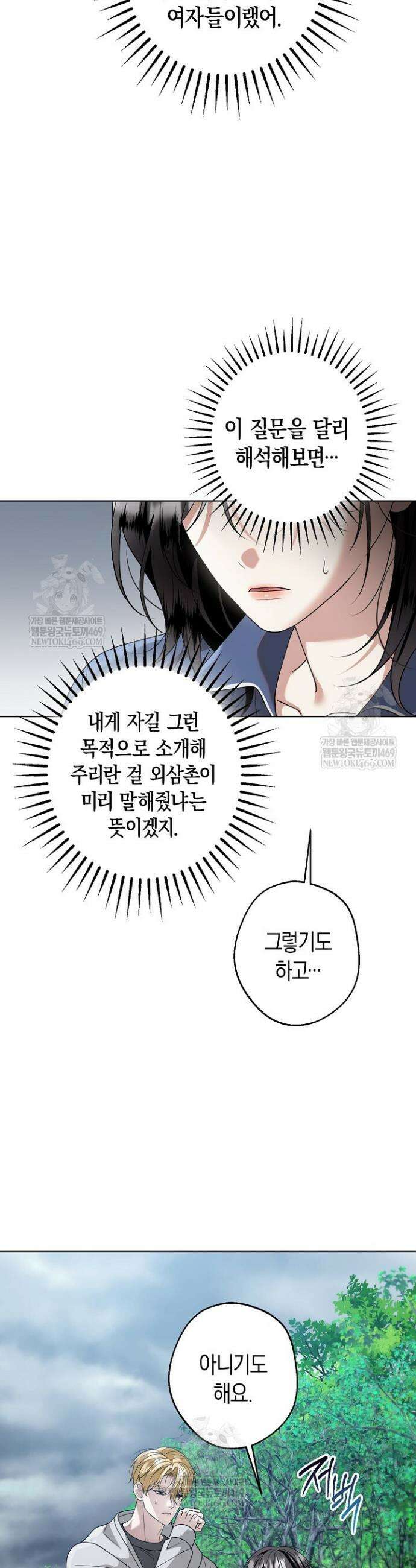 솔스티스 21화 2