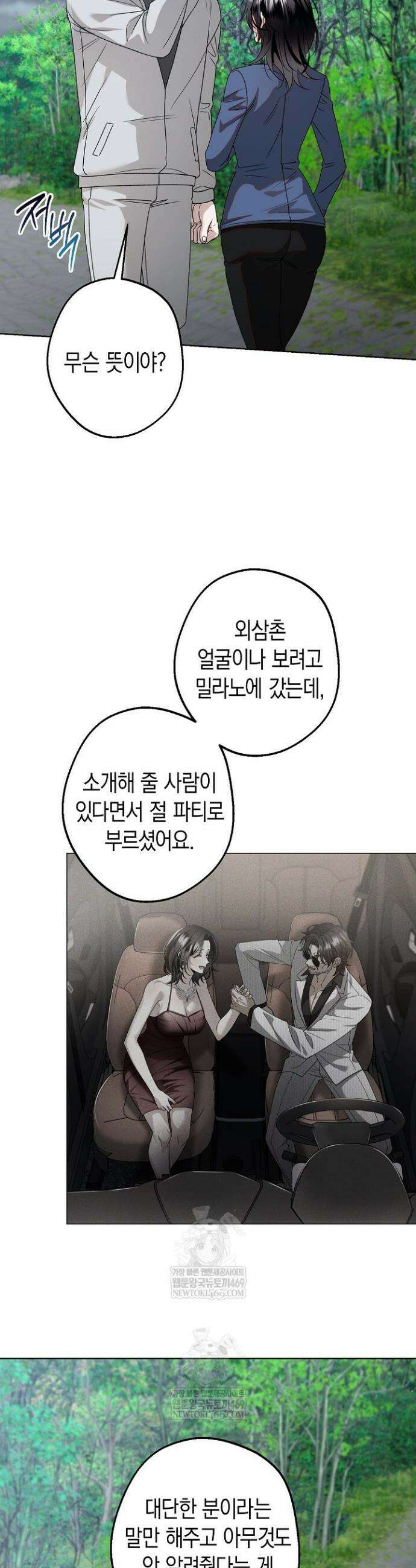 솔스티스 21화 3