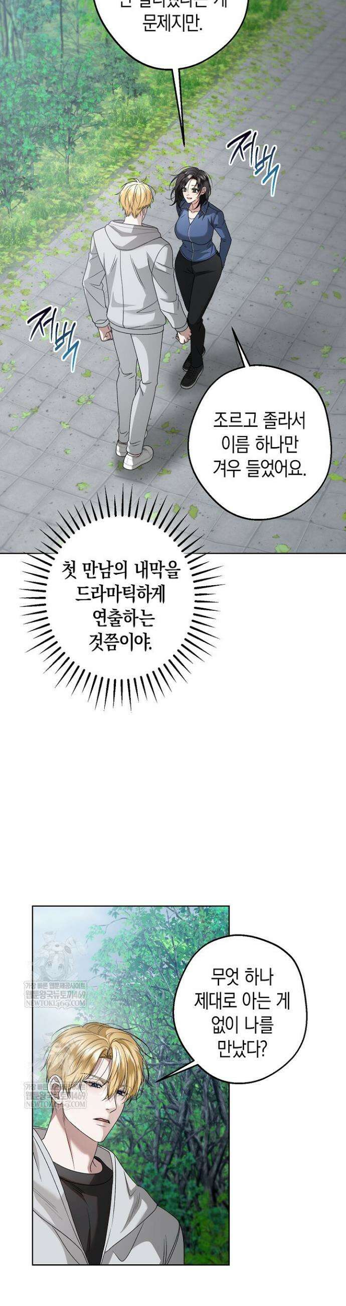 솔스티스 21화 4
