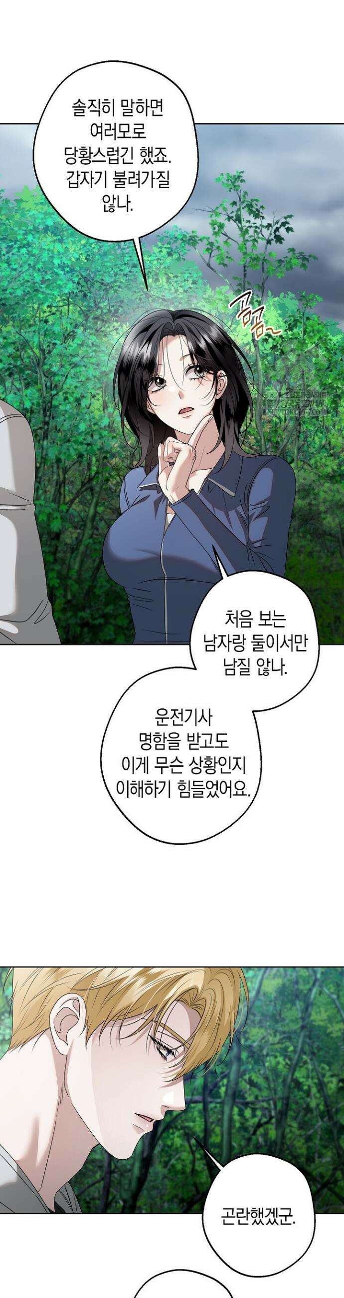 솔스티스 21화 5