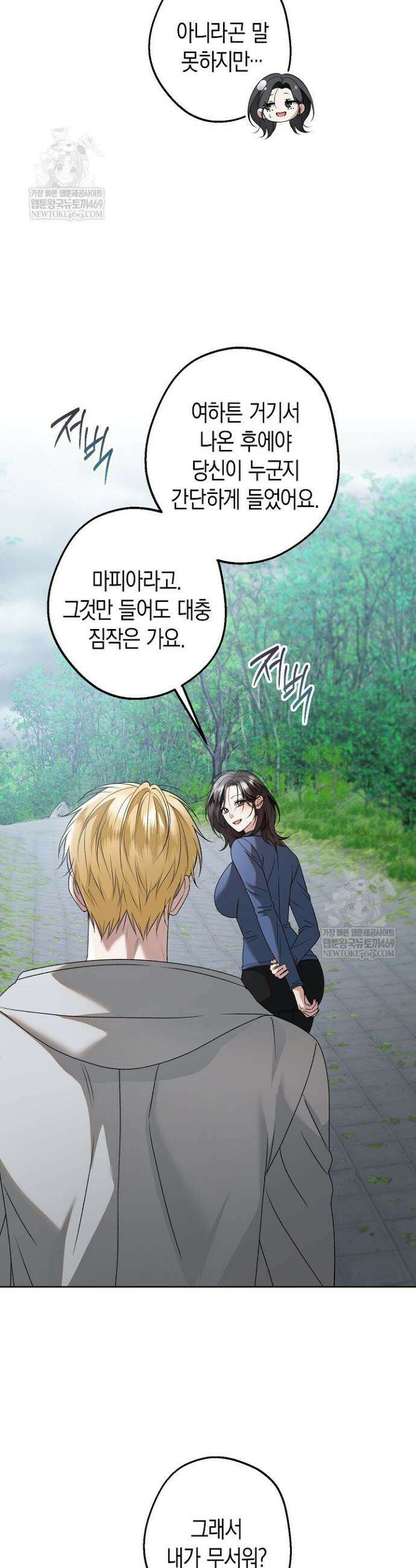 솔스티스 21화 6