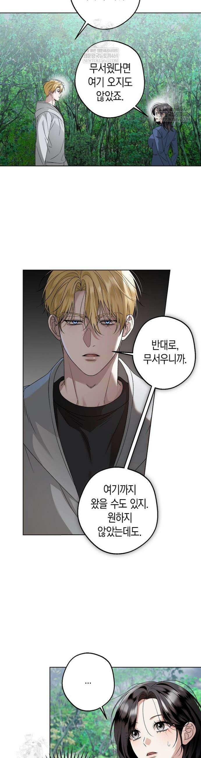 솔스티스 21화 7