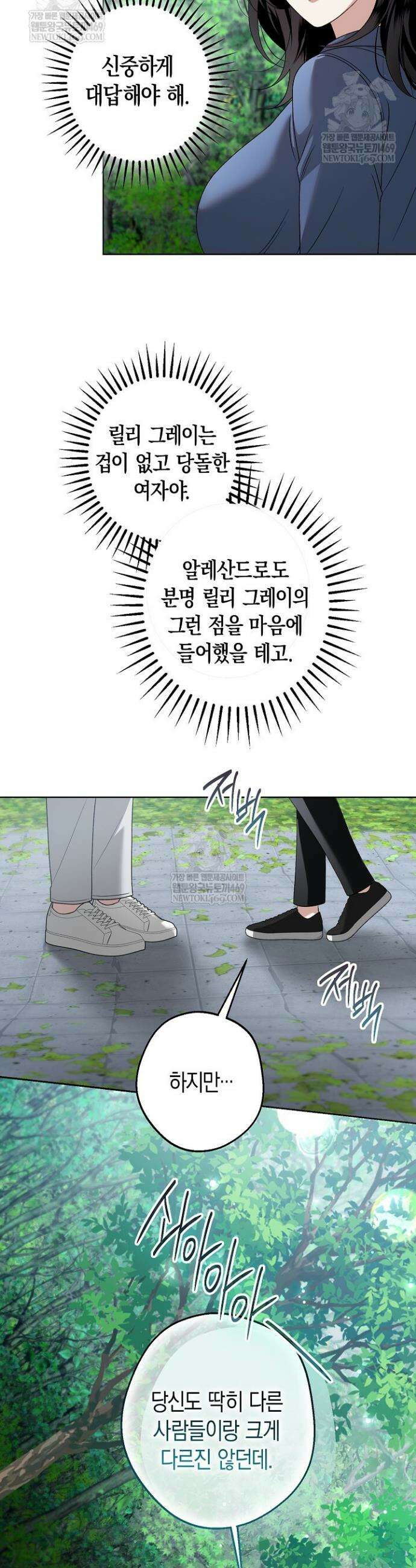솔스티스 21화 8