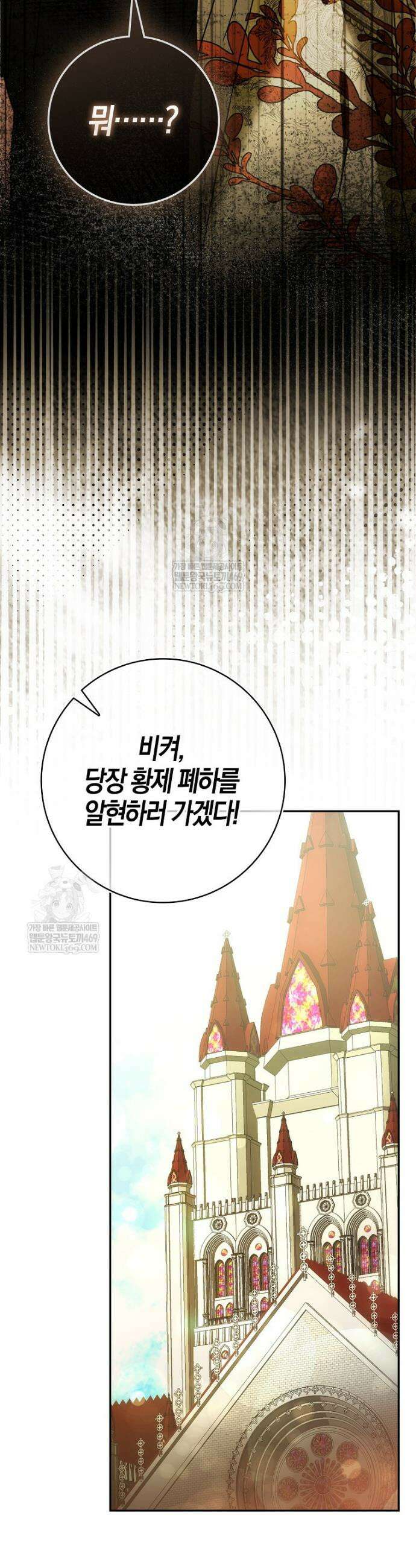 약탈혼으로 남편부터 바꾸겠습니다 7화 2