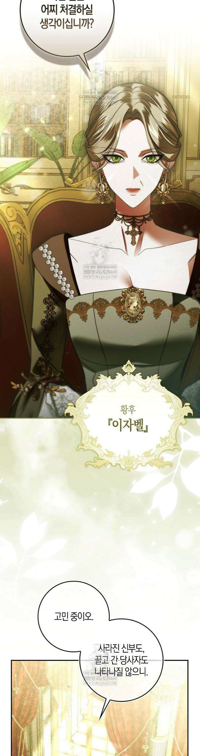 약탈혼으로 남편부터 바꾸겠습니다 7화 8