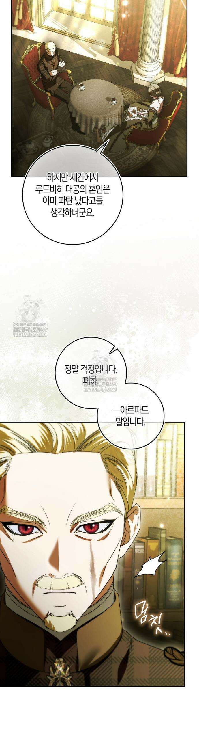약탈혼으로 남편부터 바꾸겠습니다 7화 9