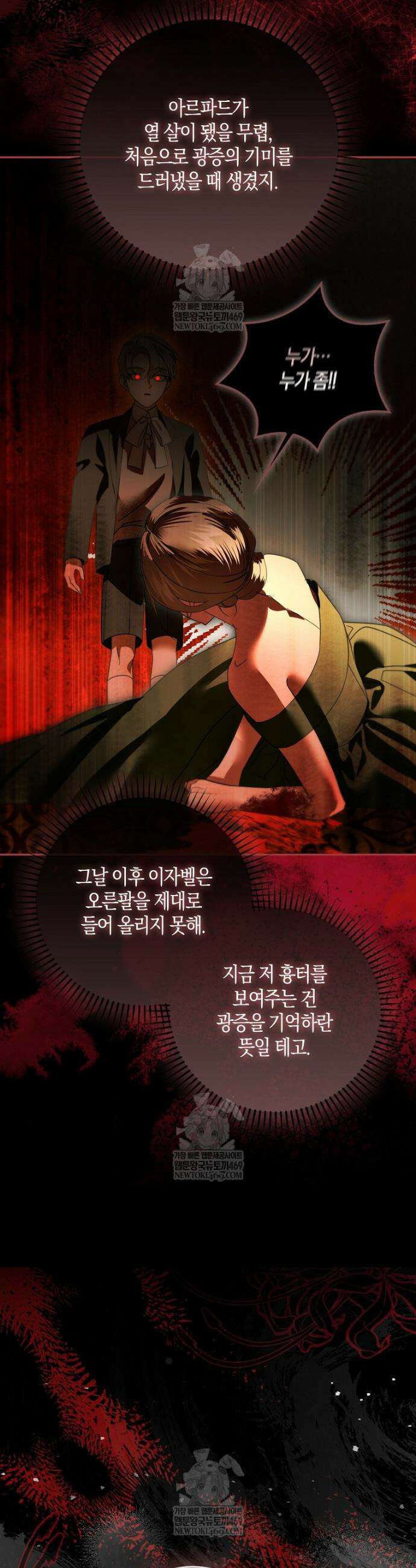 약탈혼으로 남편부터 바꾸겠습니다 7화 11