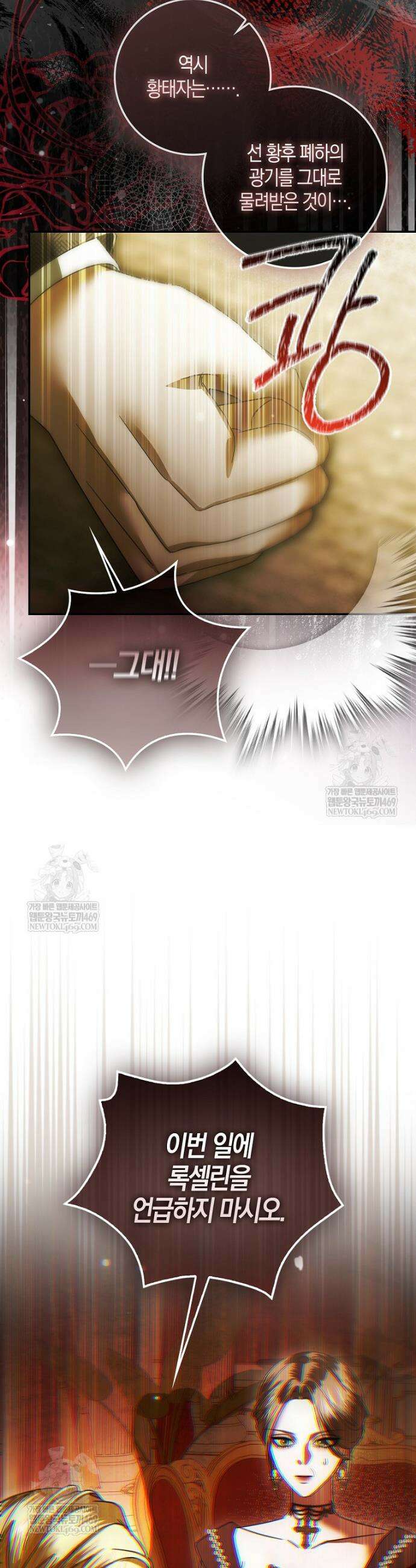 약탈혼으로 남편부터 바꾸겠습니다 7화 12