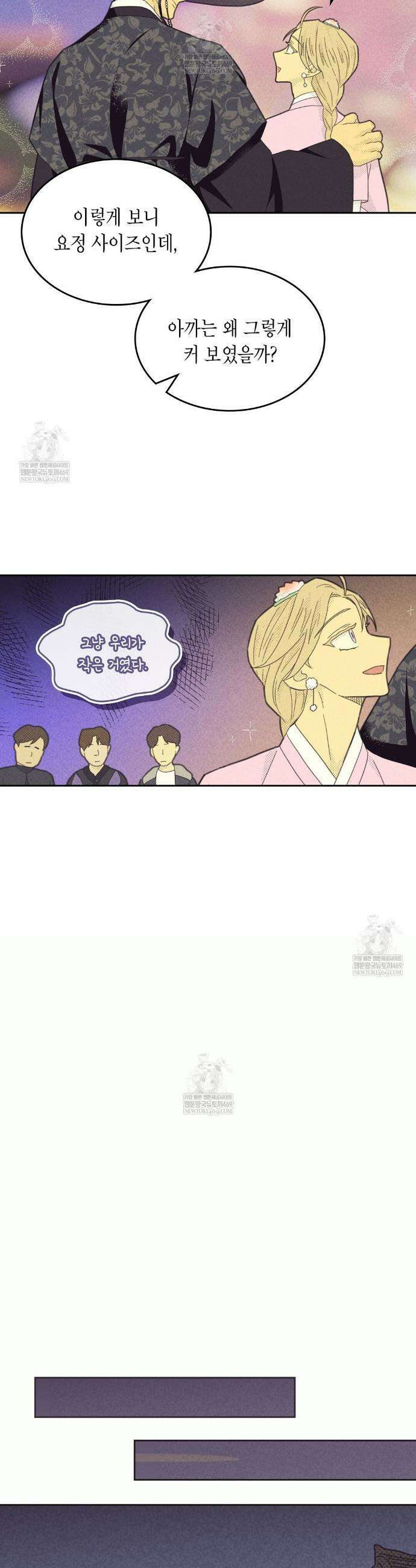 지금부터 사내연애 썰푼다 53화 6