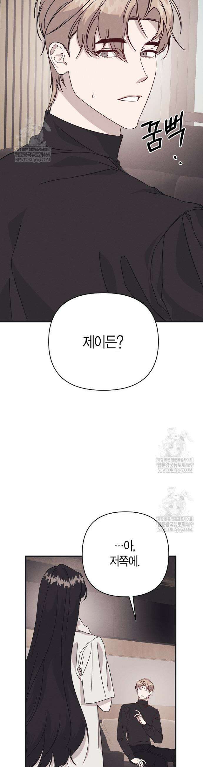 불온한 파트너십 36화 2