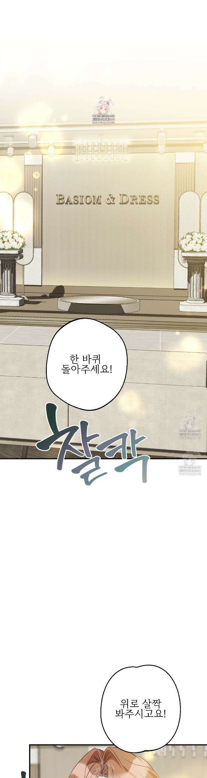 기승전,결혼 31화 1