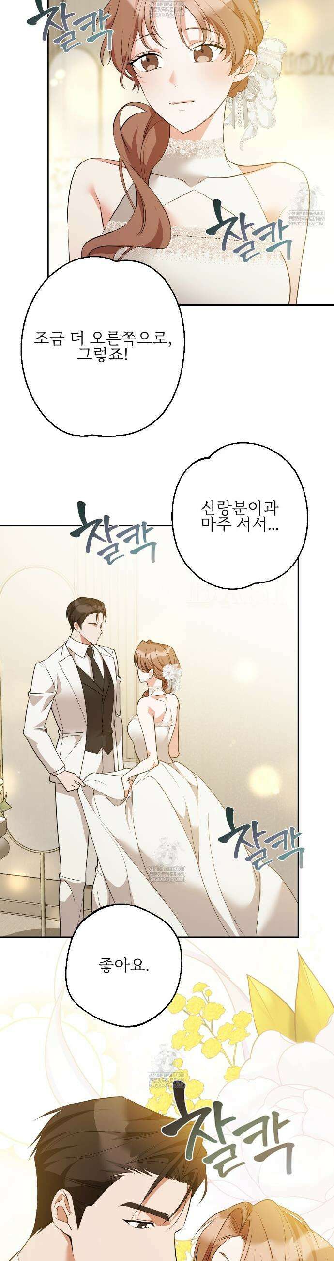 기승전,결혼 31화 2