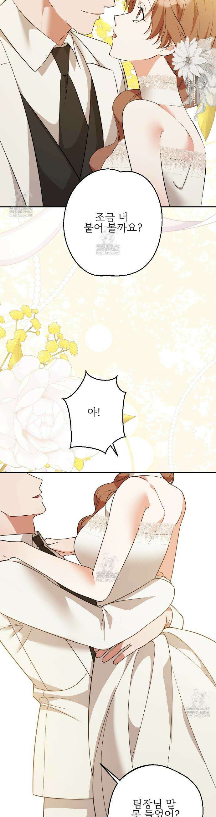 기승전,결혼 31화 3