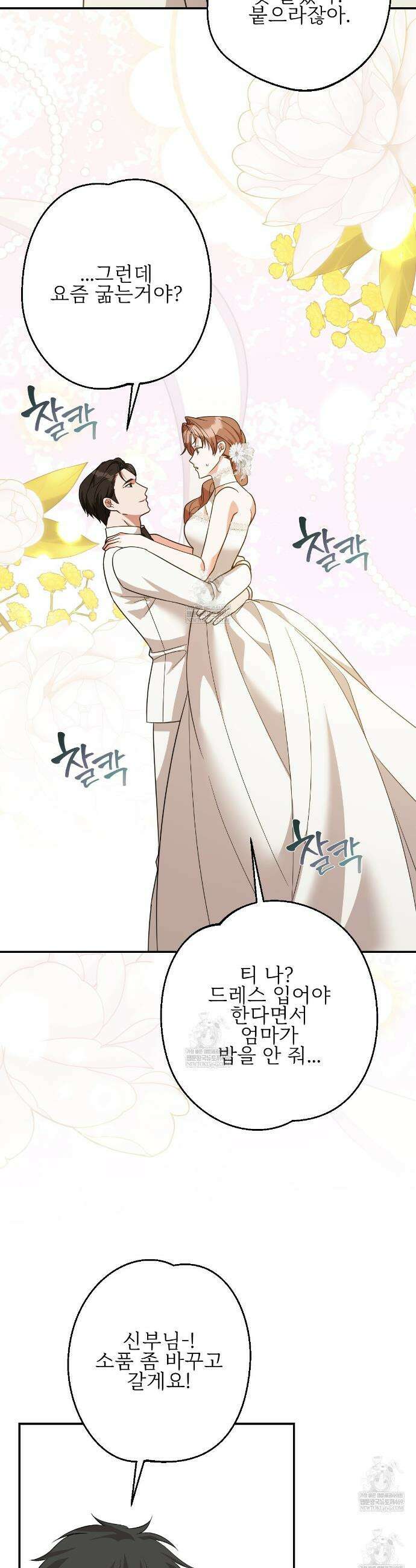 기승전,결혼 31화 4