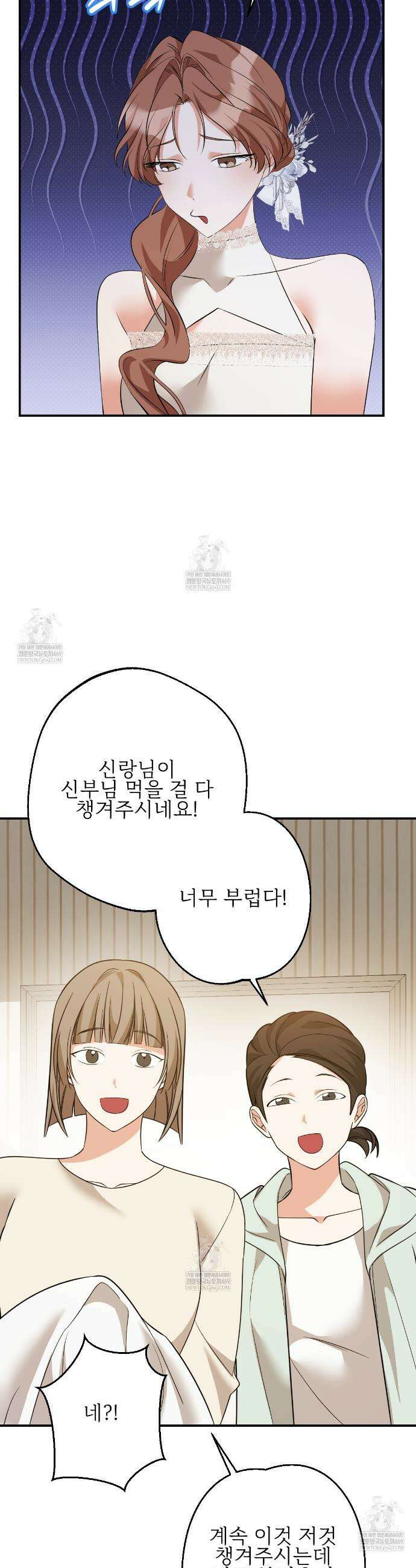 기승전,결혼 31화 7