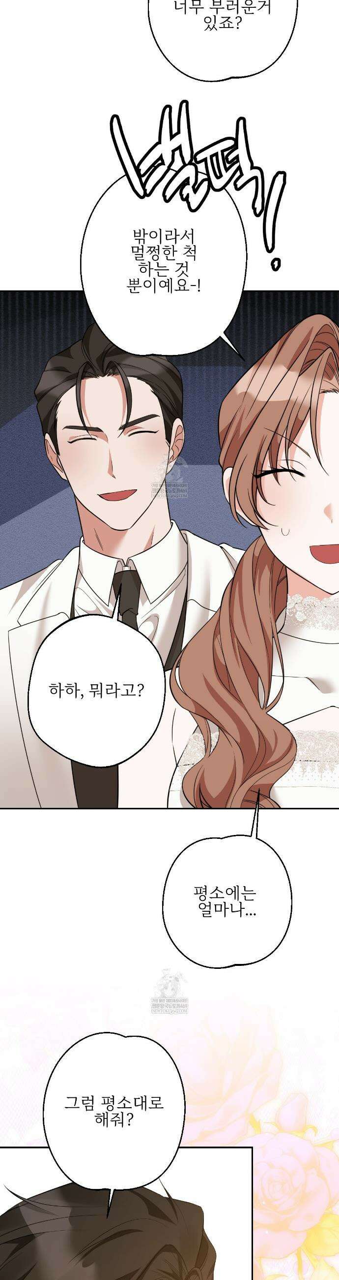 기승전,결혼 31화 8