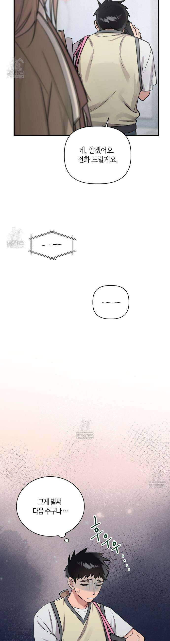 신이무기담 14화 3
