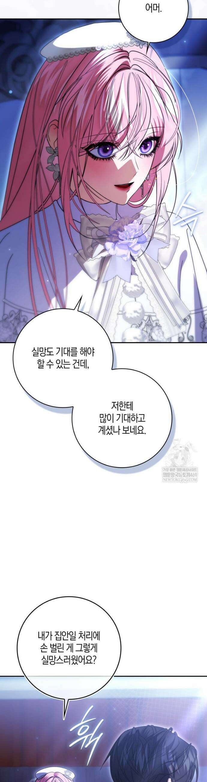 약탈혼으로 남편부터 바꾸겠습니다 18화 3