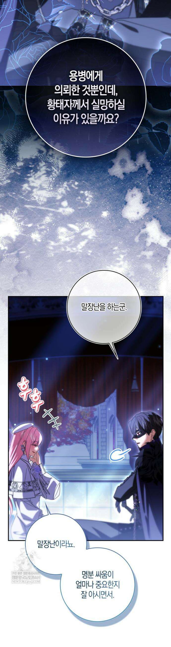 약탈혼으로 남편부터 바꾸겠습니다 18화 9