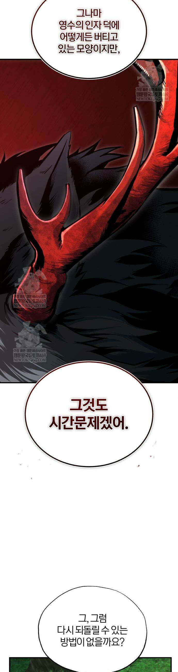 아카데미에 위장취업당했다 153화 3