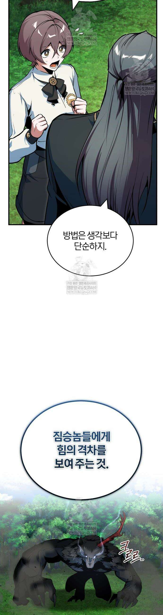 아카데미에 위장취업당했다 153화 4
