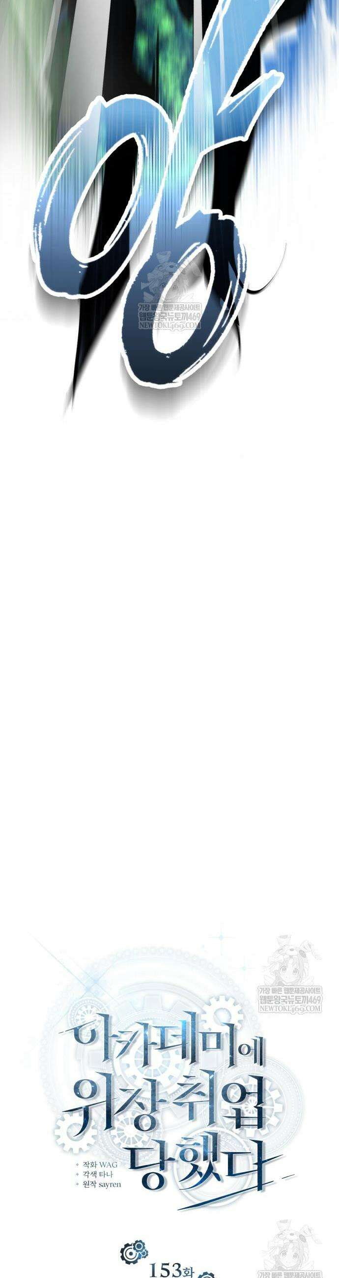 아카데미에 위장취업당했다 153화 9
