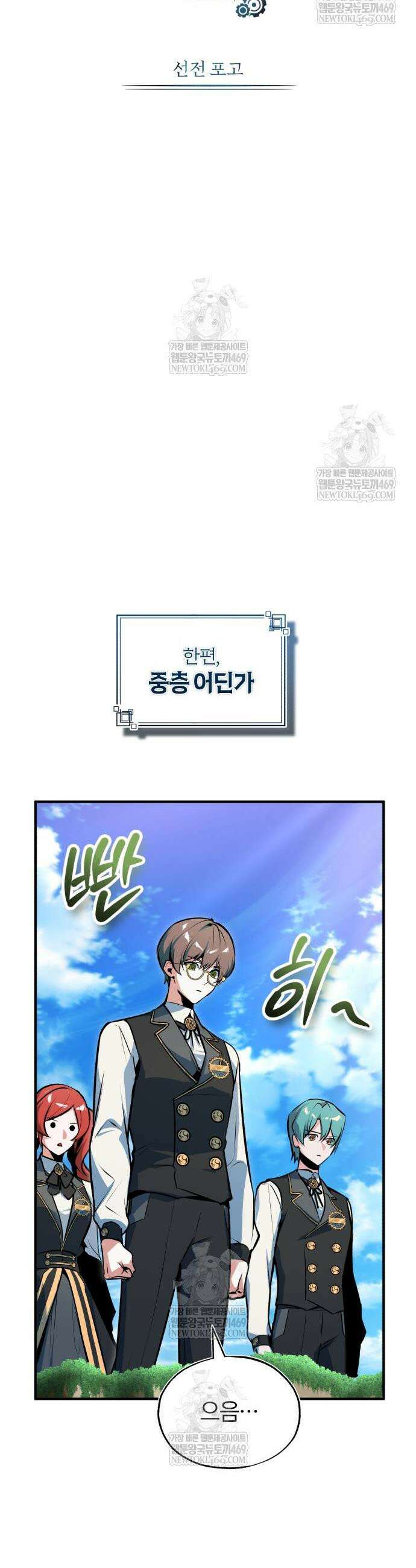 아카데미에 위장취업당했다 153화 10