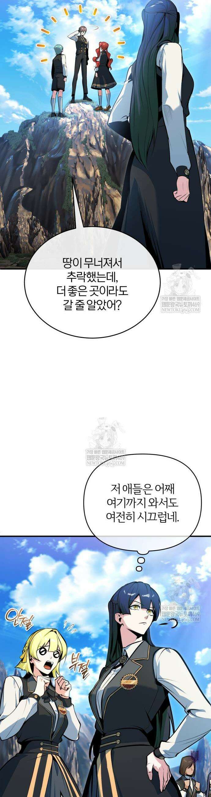 아카데미에 위장취업당했다 153화 12
