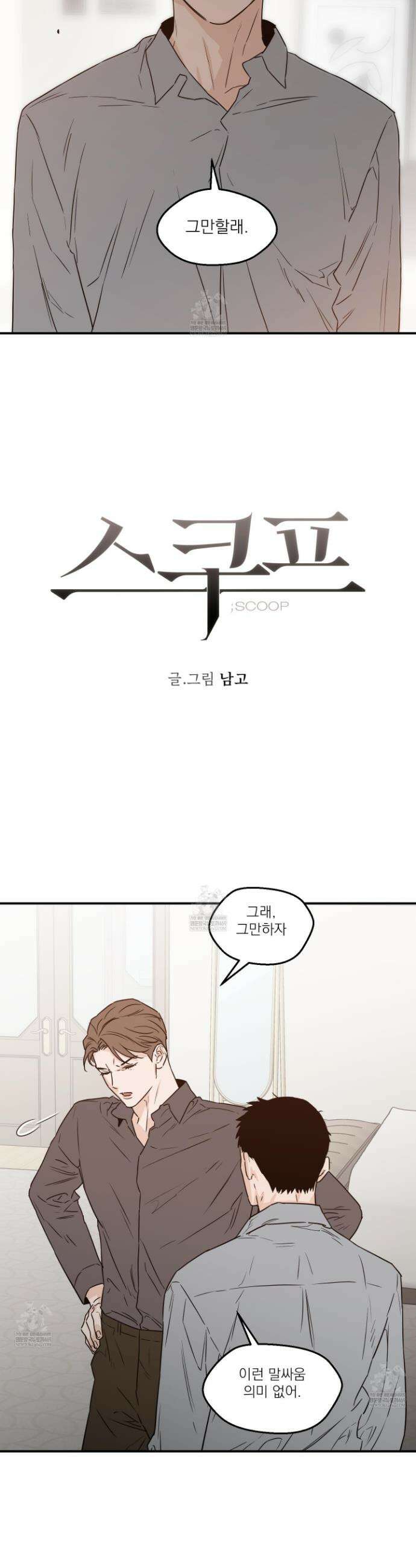 스쿠프 66화 2