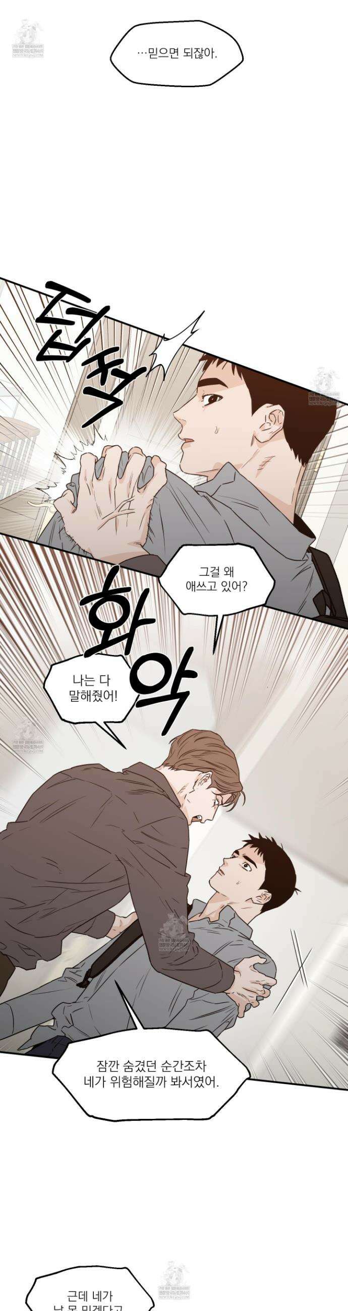 스쿠프 66화 6