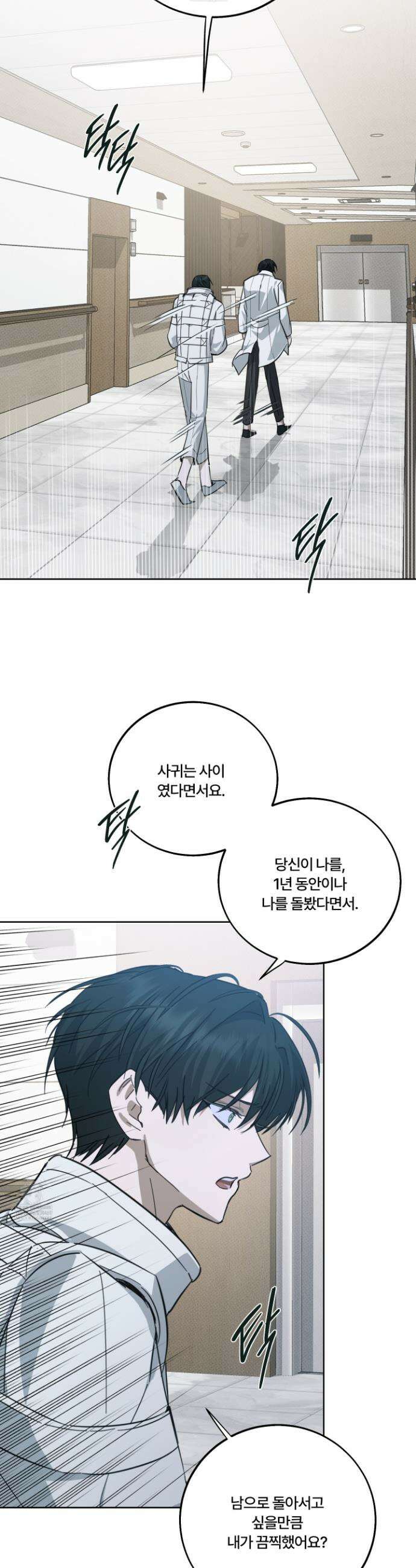 언노멀 (Unnormal) 4화 5