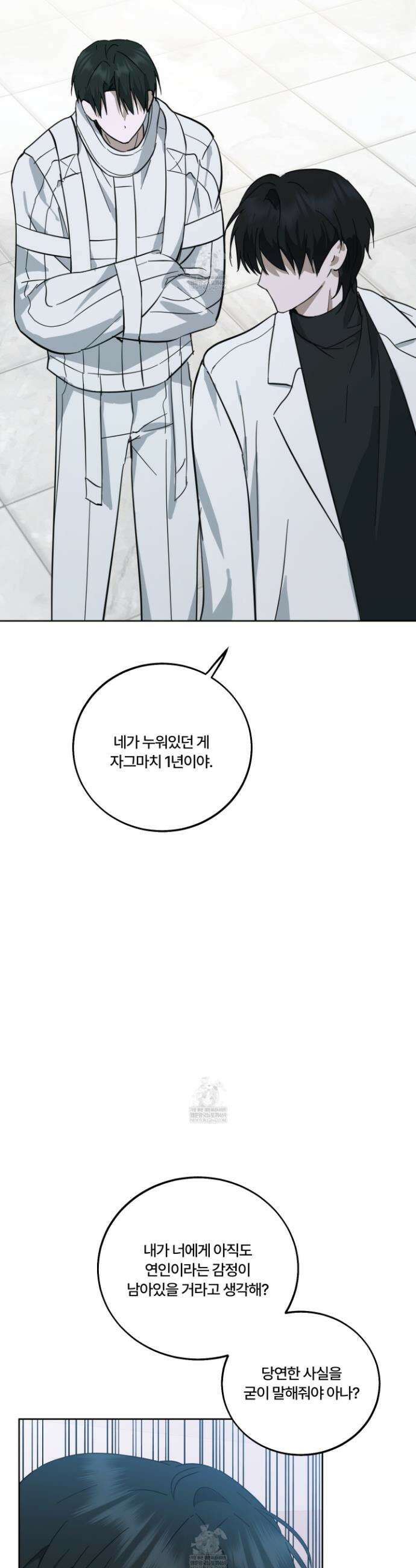 언노멀 (Unnormal) 4화 8